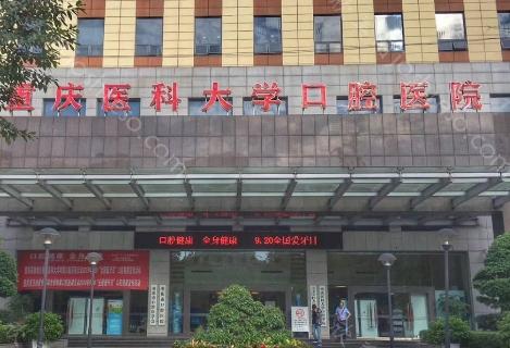 重庆医科大学附属口腔医院收费清单:种植牙,牙齿矫正费用都可查询