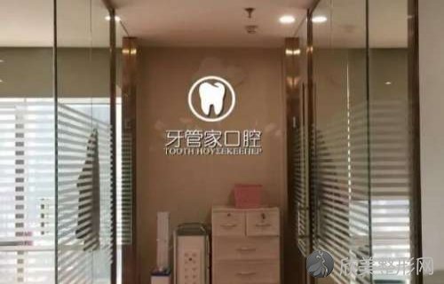 牙管家口腔（重庆万象城店）价目表，医院简介，特色项目很不错！