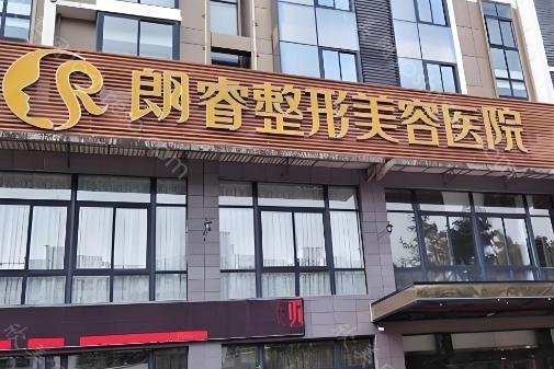 广元美华跟广元朗睿哪个好?从两家医院资质/医生实力/价格来看
