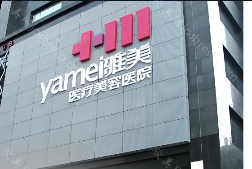 长沙雅美收费贵不贵?含多种热门整形项目收费及医生团队介绍