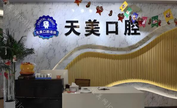 水东新天美口腔收费如何?2024价格表和特色项目科普