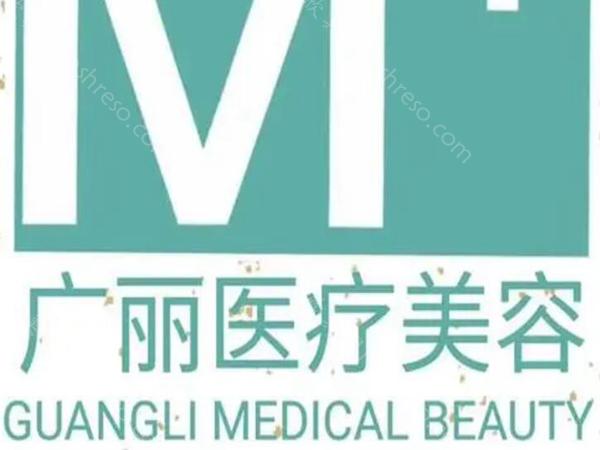 广丽医疗整形美容双眼皮怎么样?严选医生信息及费用附上