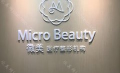 太原微美整形医院好不好?双眼皮费用如何?点击查看医院实力