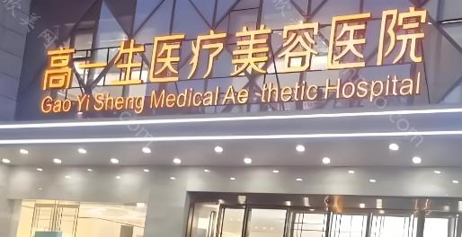 西安高一生医院隆鼻怎么样?陈伟、王恒医生隆鼻都很厉害