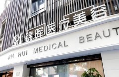 上海锦晖医疗美容去眼袋技术怎么样?去眼袋技术医生出炉