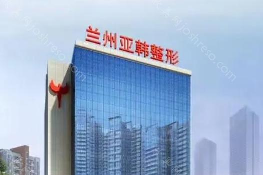 兰州亚韩和时光激光整形到底哪家好?两家医院实力与医生技术全面分析