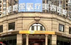 北京圣嘉荣黄大勇下颌角手术好吗?分享医生信息-收费标准更新