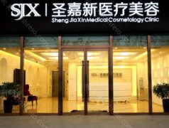 北京圣嘉新隆胸怎么样?网友点评实力不错,附美容小知识