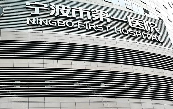 宁波耳廓缺损修复医院价格揭晓,五大技术医院一一查看