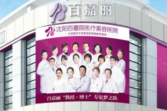 沈阳百嘉丽王滨福做鼻子怎么样?王医生做初鼻/鼻修复好，收费合理