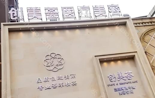 沈阳创美荟医疗美容医院价格已更新：双眼皮，隆鼻，吸脂等费用汇总