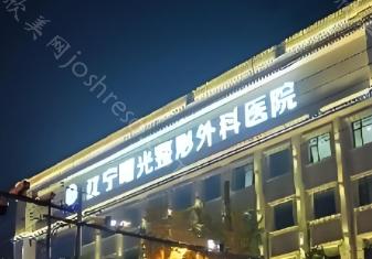 想知道在沈阳做假体隆胸多少价格?可以查看杏林，伊美尔等正规医院收费