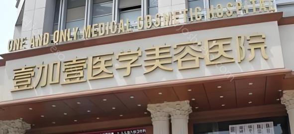 合肥壹加壹整形价格表公布：隆鼻/隆胸/双眼皮收费都可以查询
