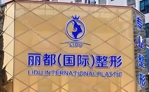 金华丽都整形价格表已整理好：在线查询双眼皮，吸脂等项目费用
