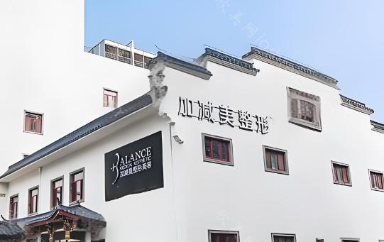 北京加减美打玻尿酸多少钱?乔雅登，伊婉，艾莉薇等价格统统都有