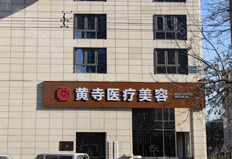 北京黄寺杜太超小切口拉皮提升多少钱?收费85000元起，除皱技术很不错