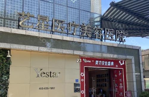 北京艺星谷亦涵注射玻尿酸价格贵吗?不贵，收费1600元起技术还好