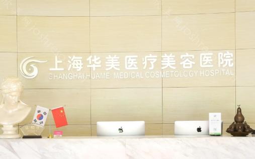 上海华美拉皮手术如何?华美做面部拉皮比较推荐李健医生
