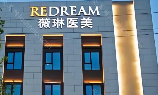 上海薇琳医院除皱收费明细表分享：小拉皮23000起，玻尿酸除皱650起