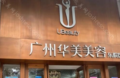 广州华美郝永生做隆胸多少钱?做假体隆胸1.9w/胸部下垂矫正3.6w