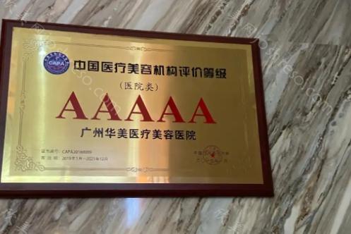 广州华美拉皮怎么收费的?价格合理，拉皮医生推荐郝永生、林晓燕医生