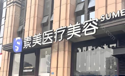 成都素美李建钢做筋膜提升怎么收费的?收费表及技术特点分享