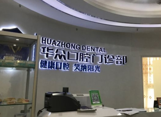 2024年全口牙齿种植费用价格：国产与进口种植体价格差异