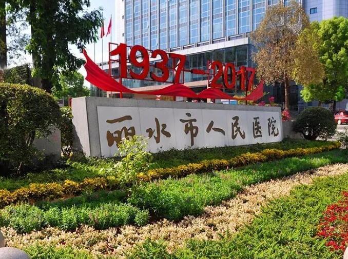 丽水市注射隆下巴医院排名top10强信息一览（丽水芘丽芙整形外科门诊部效果及