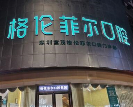 深圳佳乐口腔诊所【儿童补牙】进口树脂补牙是否会伤害身体