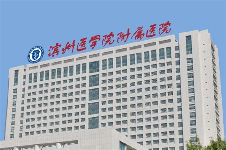 滨州医学院附属医院美容整形科价目表3月新版更新，抓紧看下！