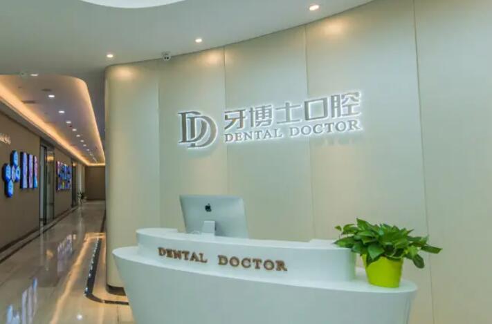 杭州牙科哪家医院好，去哪家杭州牙科看比较好？