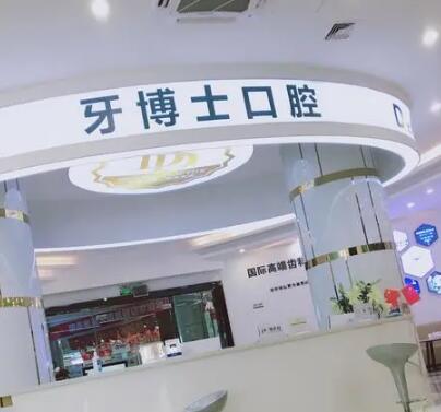 寻找宁波优质口腔医院，推荐排名前十的牙科诊所，了解哪家医院较适合您