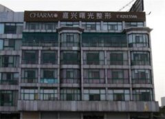 【干货】嘉兴隆鼻医院排行榜，什么医院好？曙光-艺星等火爆机构在榜