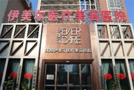 2025绍兴雾化填充川字纹正规医院排名top10新版出炉！绍兴伊美尔医疗美容医院实