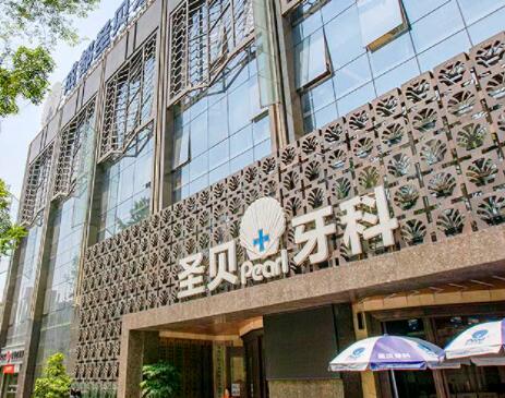 成都青羊圣贝牙科医院的牙友评价如何？···新真实口碑揭秘！