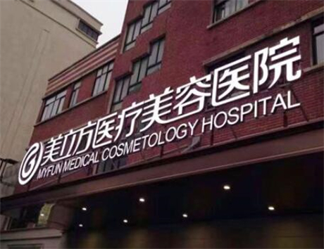 上海美立方医疗美容医院怎么样？人气医生+案例对比、价目表公
