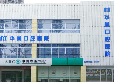 2025绍兴龈壁髓壁轴壁齿科医院推荐前(10)强(绍兴华美口腔医院这些医院正规靠谱