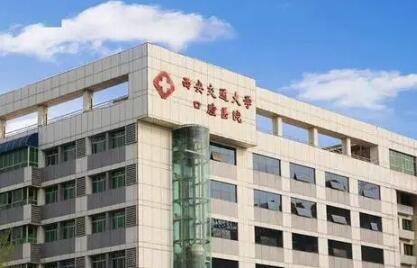 寻找西安口腔整形医院：牙齿矫正医院推荐，唐都医院与省人民