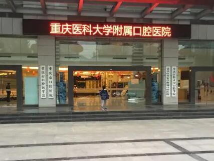 重庆口腔医院收费标准价目表新发布！坐诊医生+矫正案例一览！