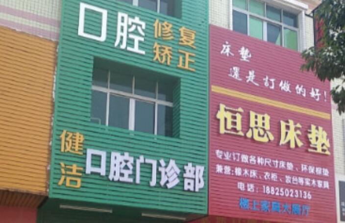 中山康美口腔正畸，让你的笑容更加好