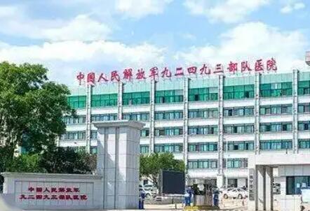 中国人民解放军联勤保障部队第九〇〇医院激光美白祛斑价格表，价格表及手术