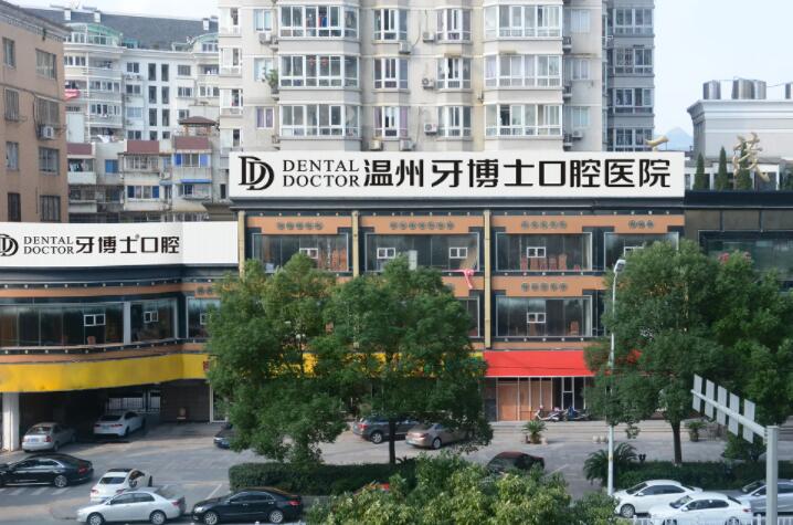 温州地区···佳的牙科医院种植牙医疗服务推荐