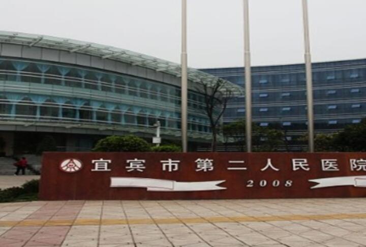 宜宾市第二人民医院整形美容价格表，价格表曝光，整形项目收费贵吗？