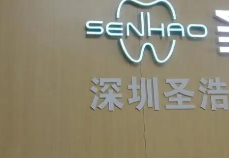 坪山地区好的口腔诊所，综合评价排名榜