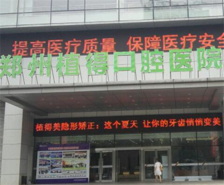 2025郑州后牙牙套医院前10排名私立领衔！第郑州植得口腔医院医生大咖口碑推荐