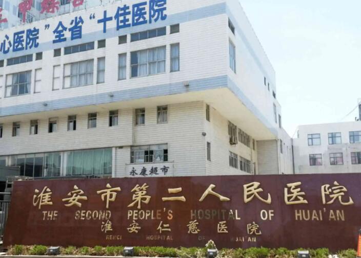 淮安冷光美白牙齿医院有哪些