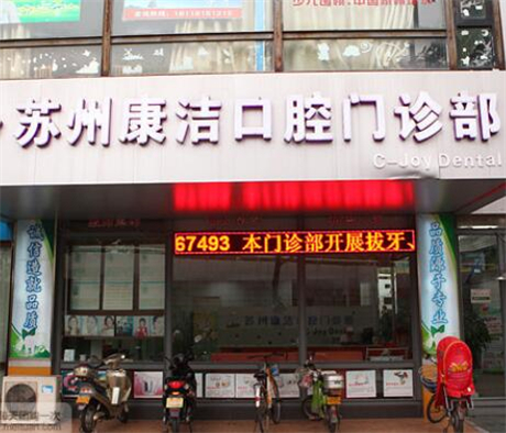 2025苏州韩国奥齿泰种植体+全瓷冠齿科医院排名前几(苏州华夏口腔医院热度很高