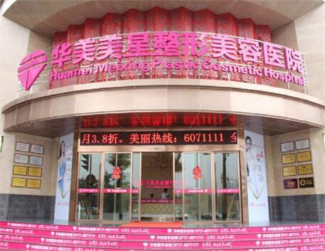 襄阳华美整形医院吸脂手术价格是否合理？技术及口碑评价如何