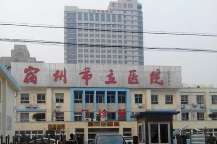 宿州市立医院口腔科种牙技术怎么样？医生口碑好吗，价格是否适中？