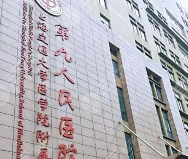 上海第九人民医院口腔科专家团队，口碑测评与先进矫正案例共享！